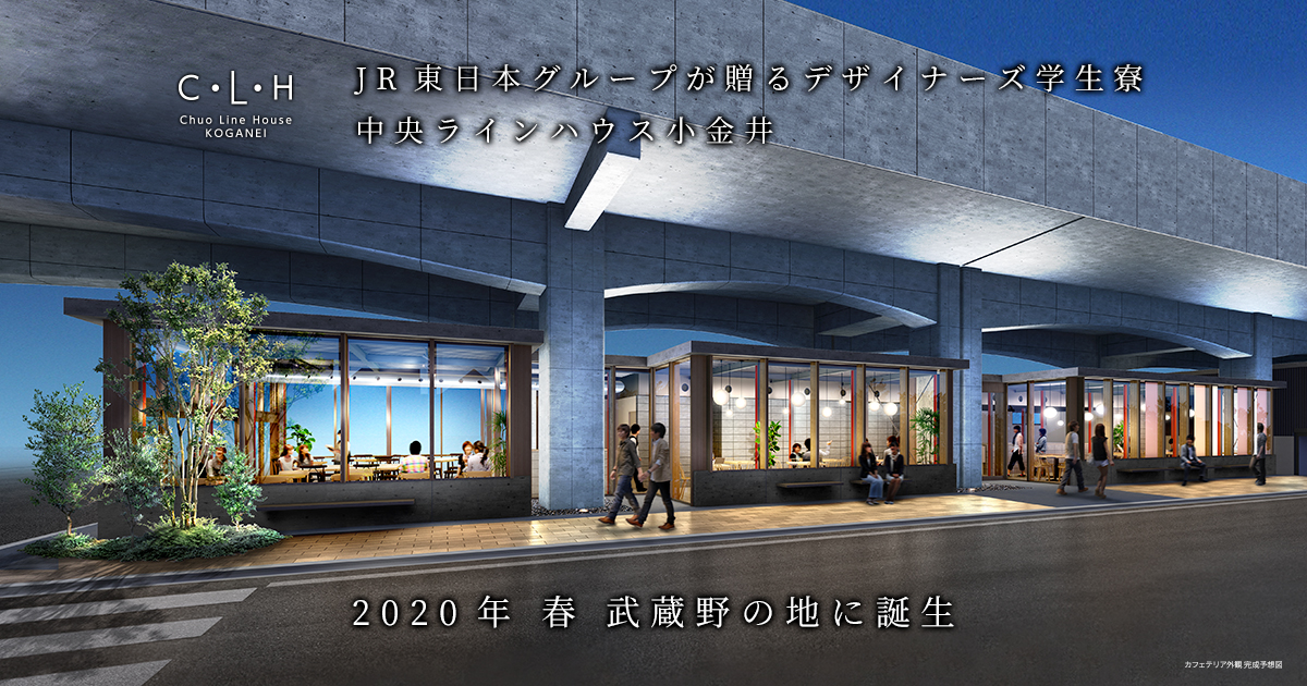 Chuo Line House KOGANEI 中央ラインハウス小金井 | C・L・H